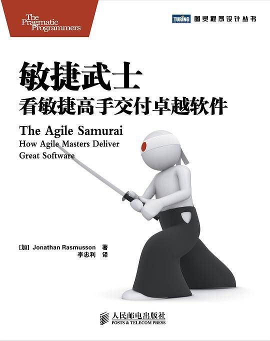 敏捷武士：看敏捷高手交付卓越软件