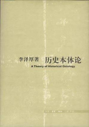 历史本体论