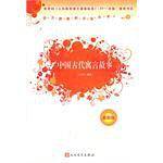 中国古代寓言故事