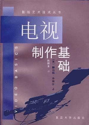 电视制作基础