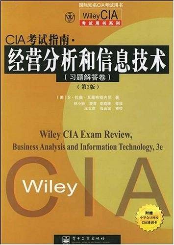 CIA考试指南·经营分析和信息技术（习题解答卷）