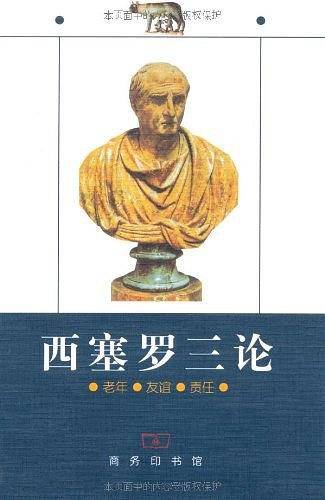 西塞罗三论