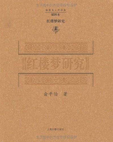 红楼梦研究