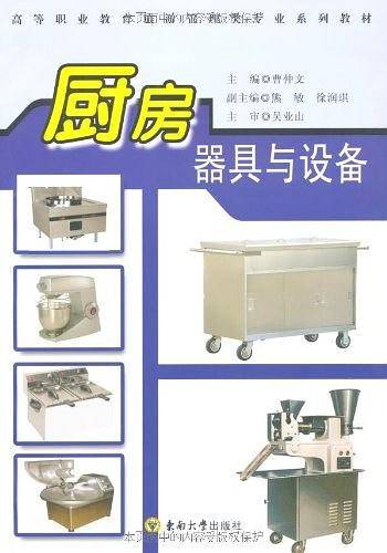 厨房器具与设备