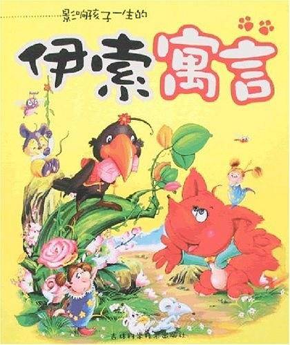 伊索寓言