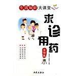 求诊用药金钥匙1