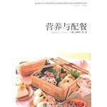 营养与配餐