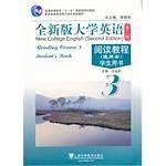 全新版大学英语
