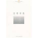 沈奇诗选
