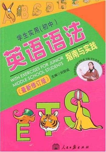 学生实用英语语法重点·难点·考点一本通