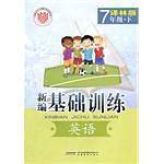 新编・基础训练・英语・7年级・下・译林版