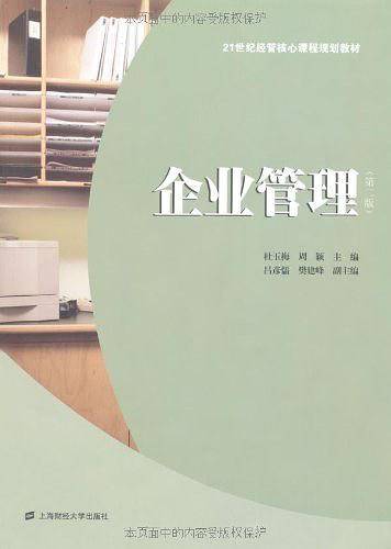 企业管理