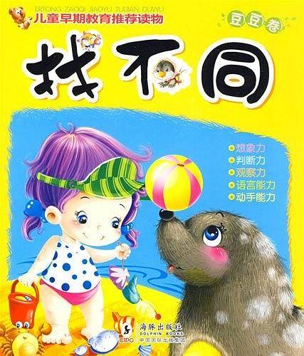 找不同・豆豆卷