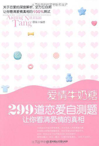 爱情牛奶糖