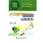 高频RFID技术高级教程