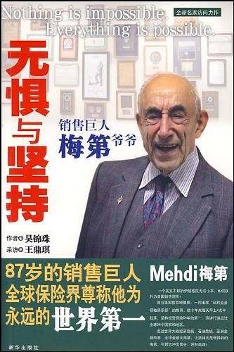 无惧与坚持