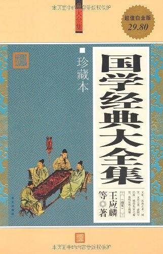 国学经典大全集