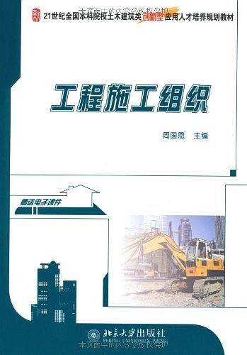 工程施工组织