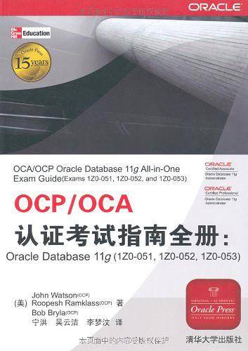 OCP/OCA认证考试指南全册OracleDatabase11g