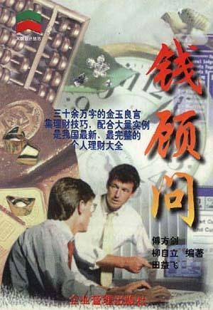 钱顾问