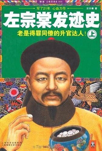 左宗棠发迹史（上）