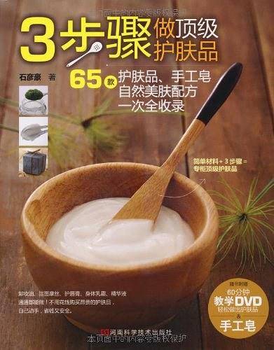 3步骤做顶级护肤品