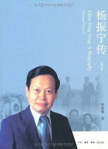 杨振宁传