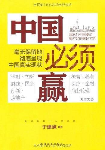 中国必须赢
