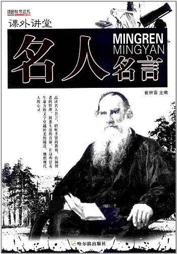 名人名言