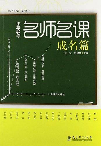 小学数学名师名课