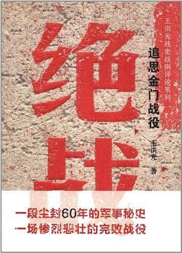绝战
