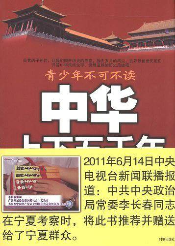 中华上下五千年
