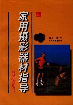家用摄影器材指导