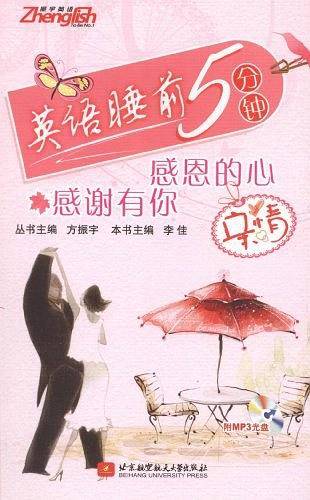 英语睡前5分钟