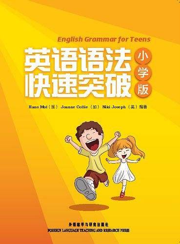 英语语法快速突破