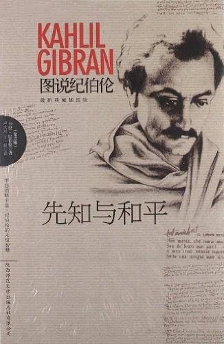 图说纪伯伦