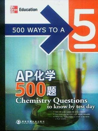 AP化学500题