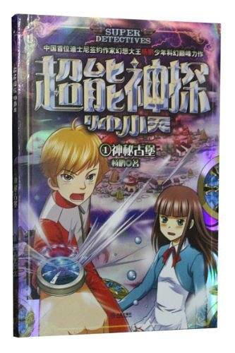 超能神探帅小天