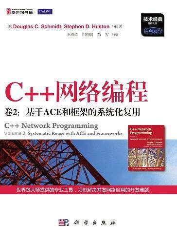 C++网络编程（卷2）
