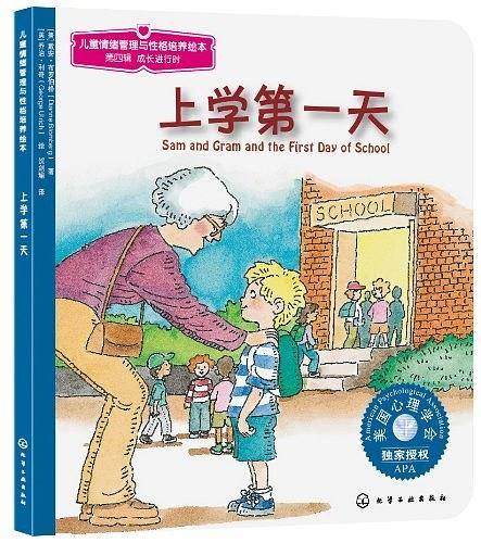 上学第一天