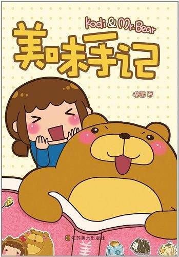 Kodi&Mr.Bear美味手记