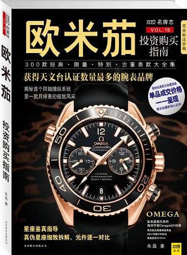 欧米茄投资购买指南
