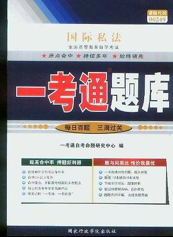 国际私法