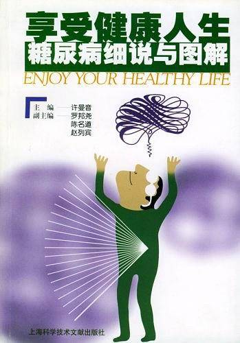 享受健康人生