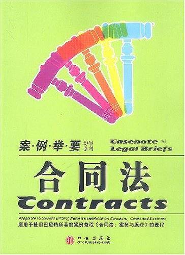 合同法