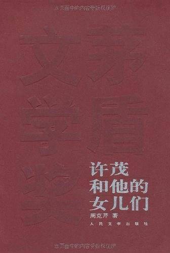许茂和他的女儿们——茅盾文学奖获奖作品全集