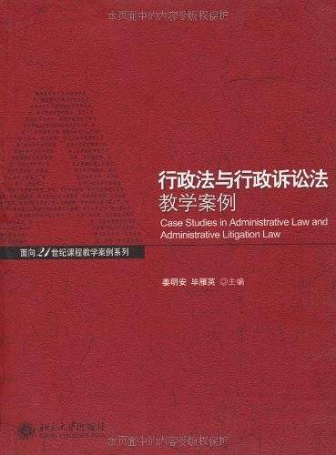 行政法与行政诉讼法教学案例