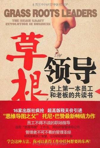草根领导