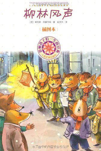 柳林风声