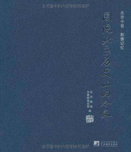 图说北京历史上的今天